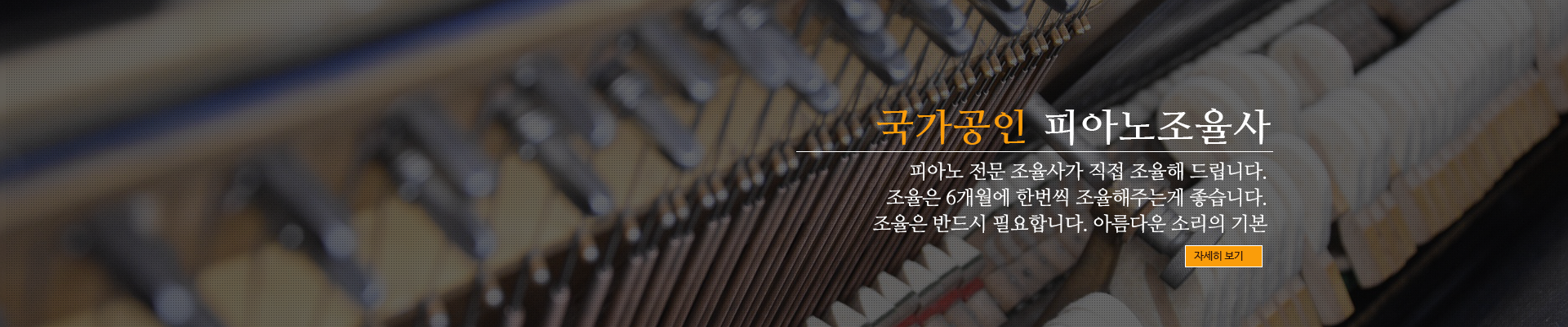 피아노조율
